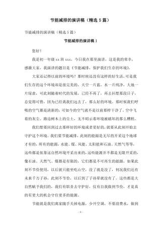 节能减排的演讲稿精选5篇