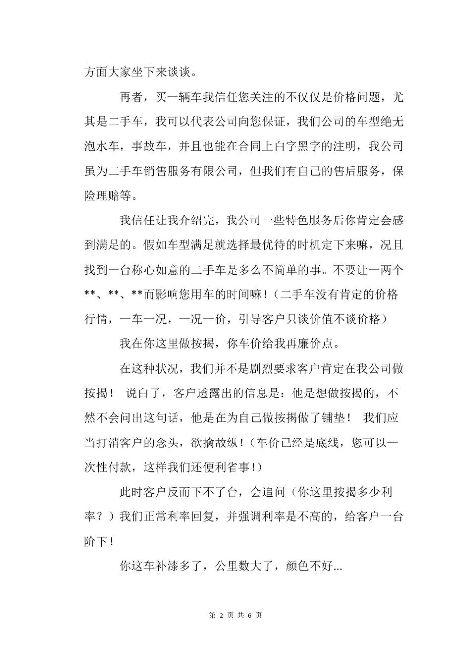 二手车入门级销售技巧与话术_第2页