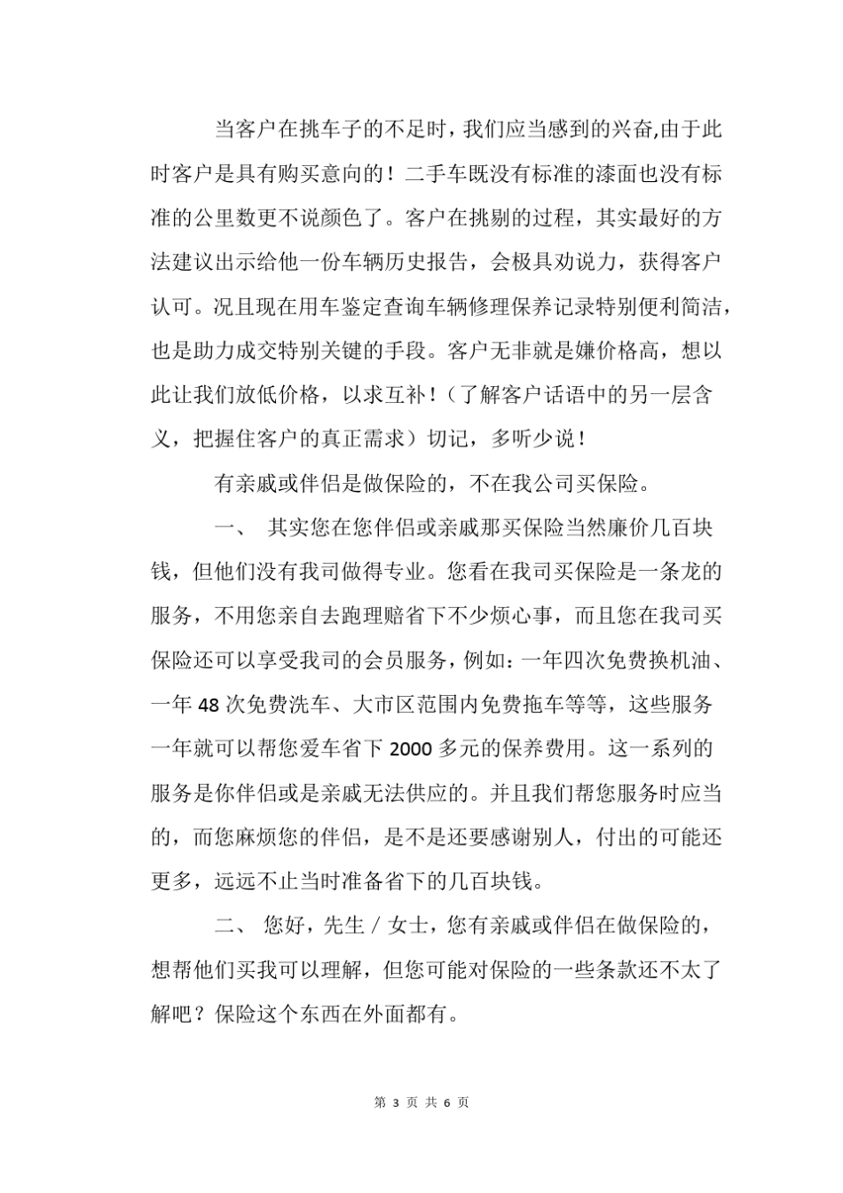 二手车入门级销售技巧与话术_第3页