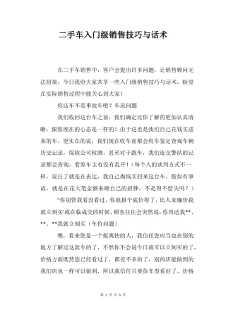 二手车入门级销售技巧与话术