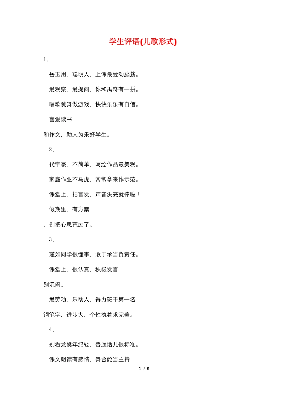 学生评语儿歌形式_第1页