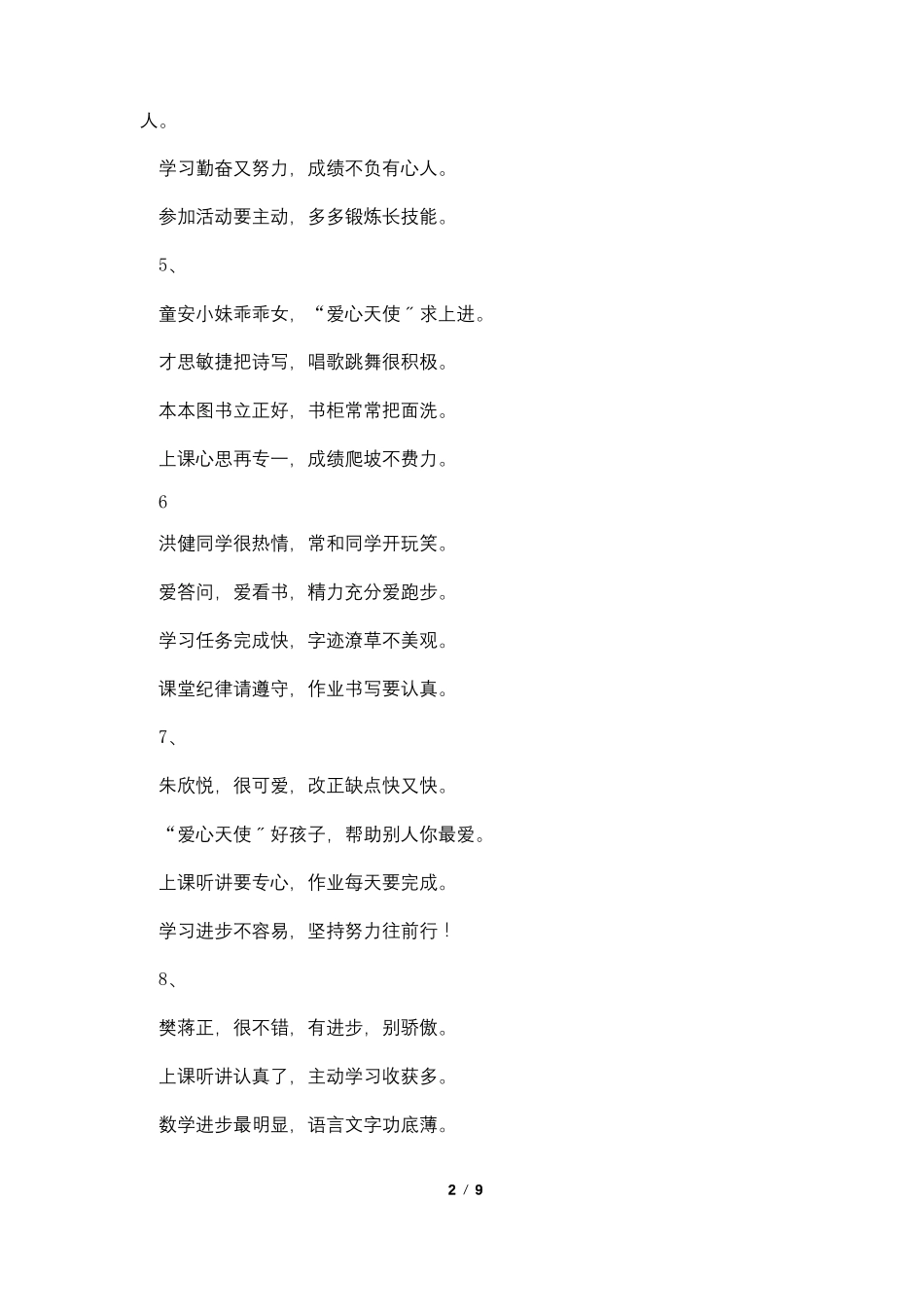 学生评语儿歌形式_第2页