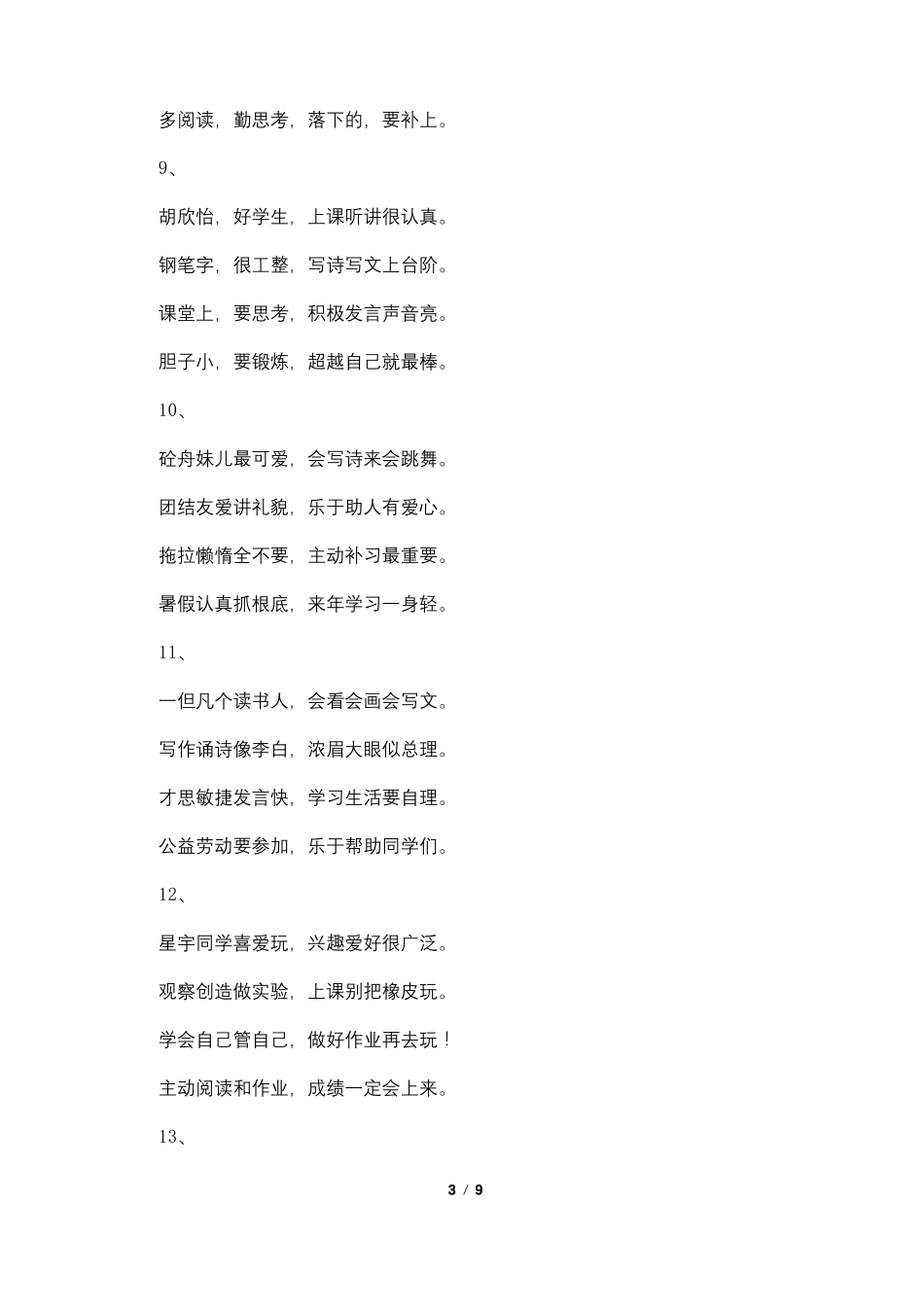 学生评语儿歌形式_第3页
