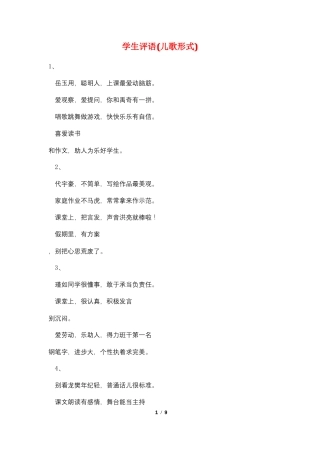 学生评语儿歌形式