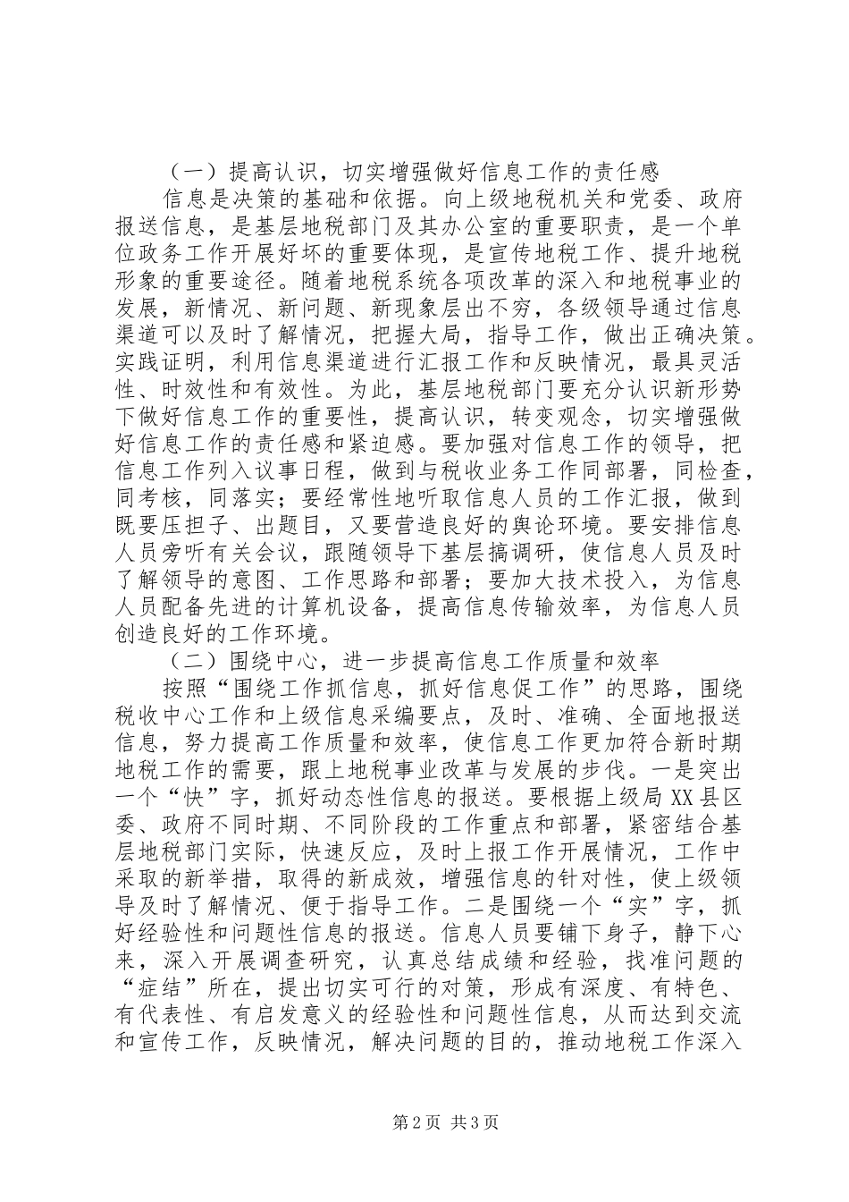 基层地税部门信息工作调研报告 (14)_第2页