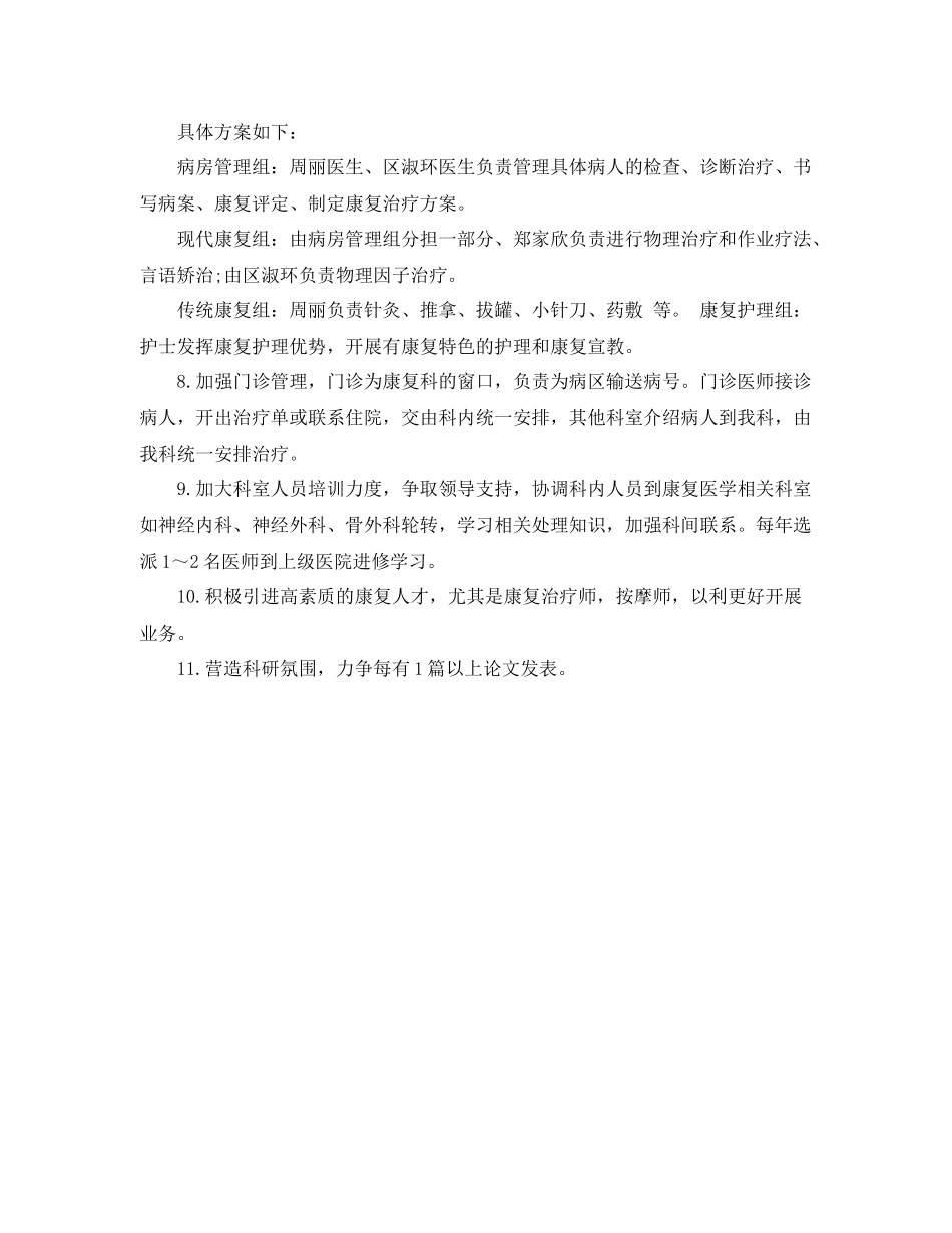 康复科护理工作计划怎么写 _第2页