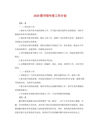 图书馆年度工作计划 