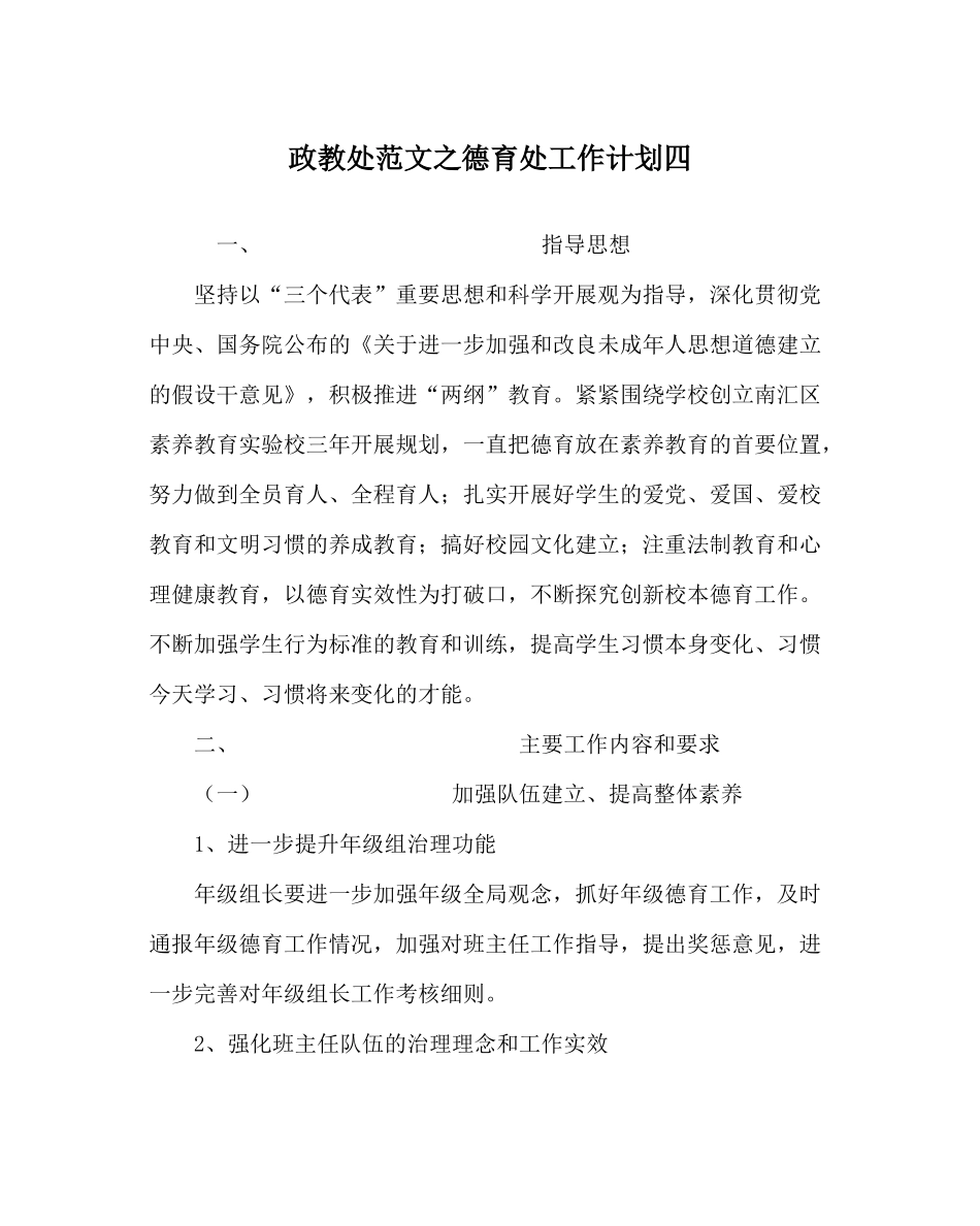政教处范文德育处工作计划四_第1页
