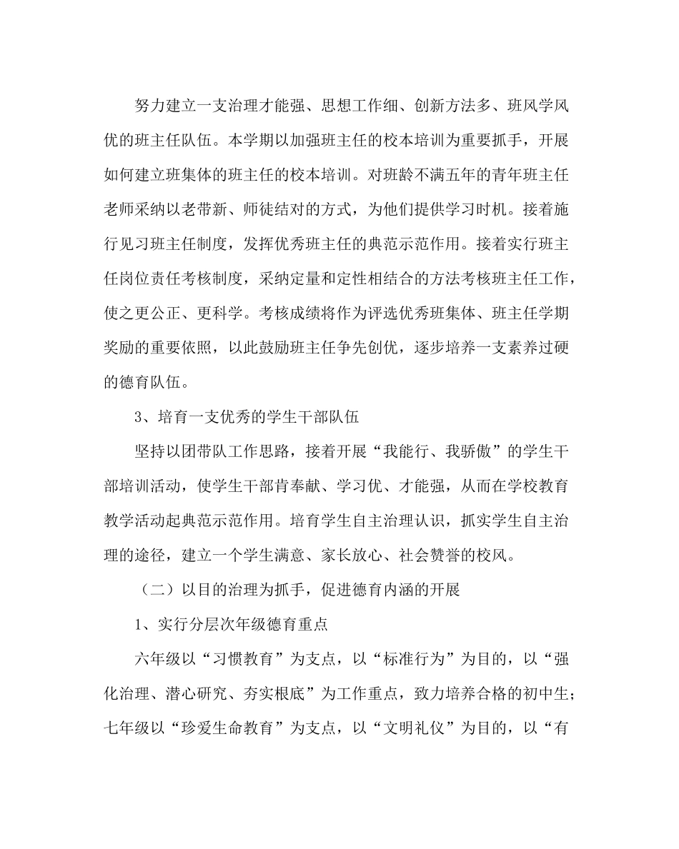 政教处范文德育处工作计划四_第2页