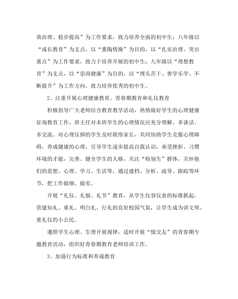 政教处范文德育处工作计划四_第3页