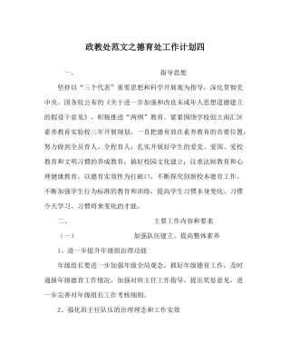 政教处范文德育处工作计划四