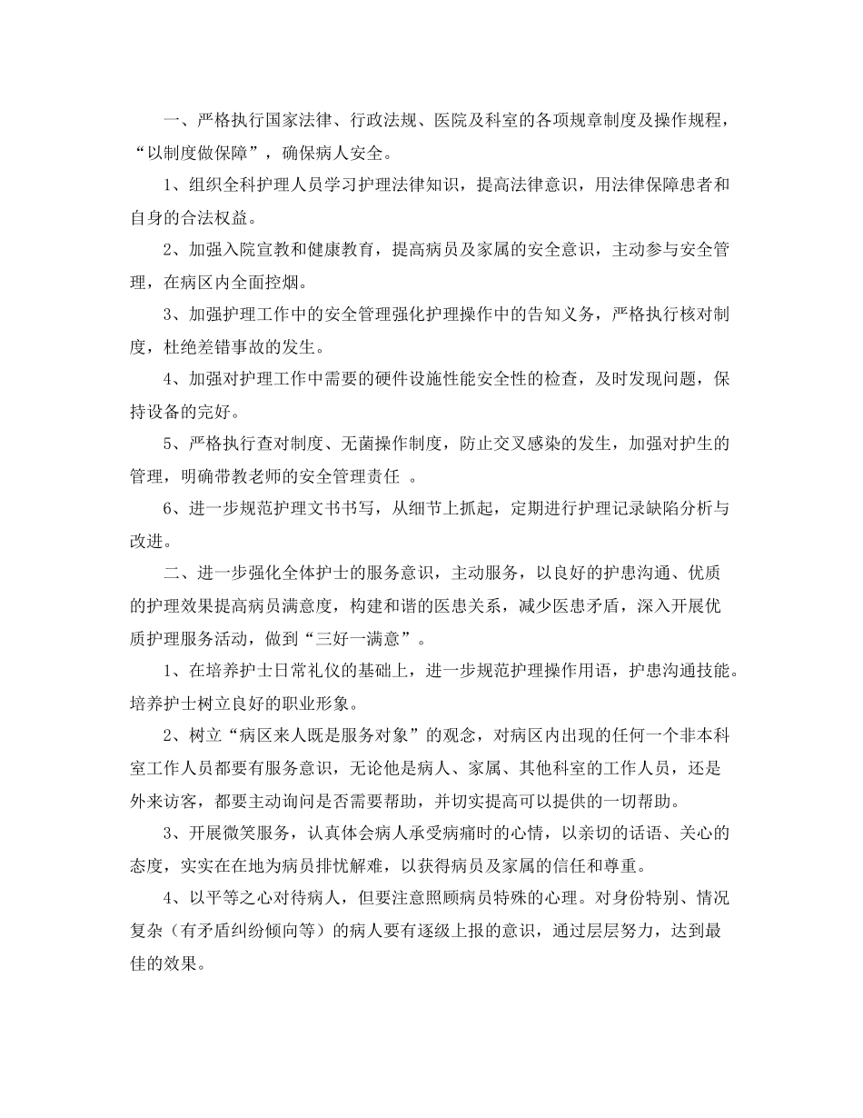 大内科护士长工作计划 _第3页