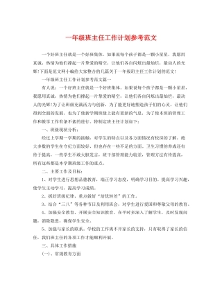 一2020年级班主任工作计划参考范文 