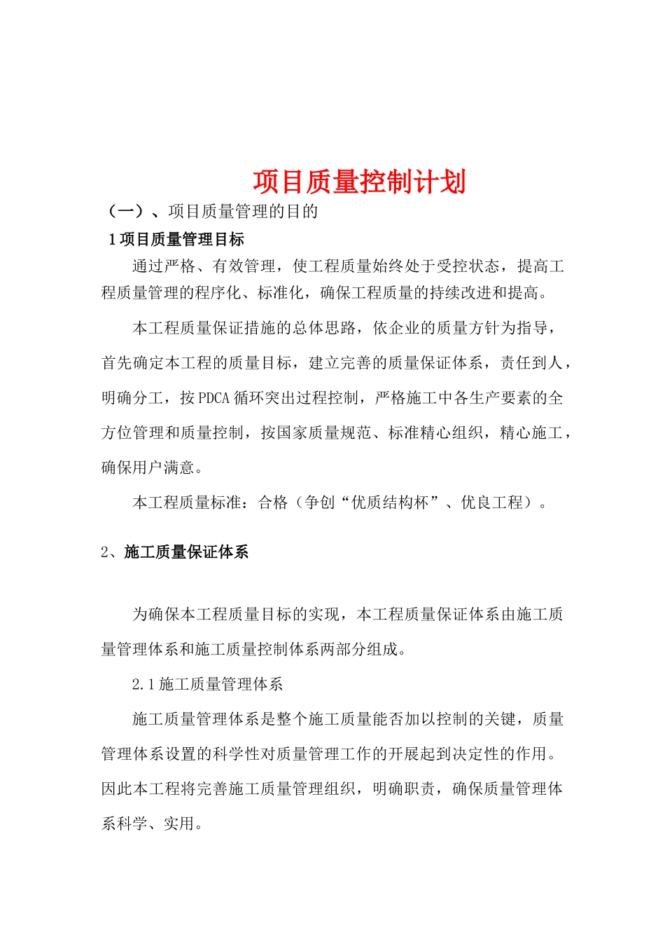 质量保证图表_第2页