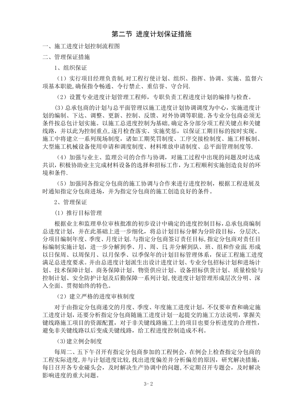 主体结构工程施工进度计划及保证措施_第3页