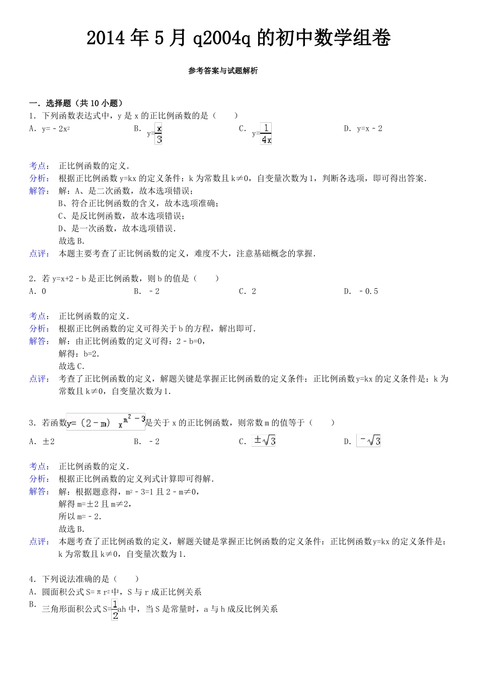 正比例函数习题精选含答案_第3页