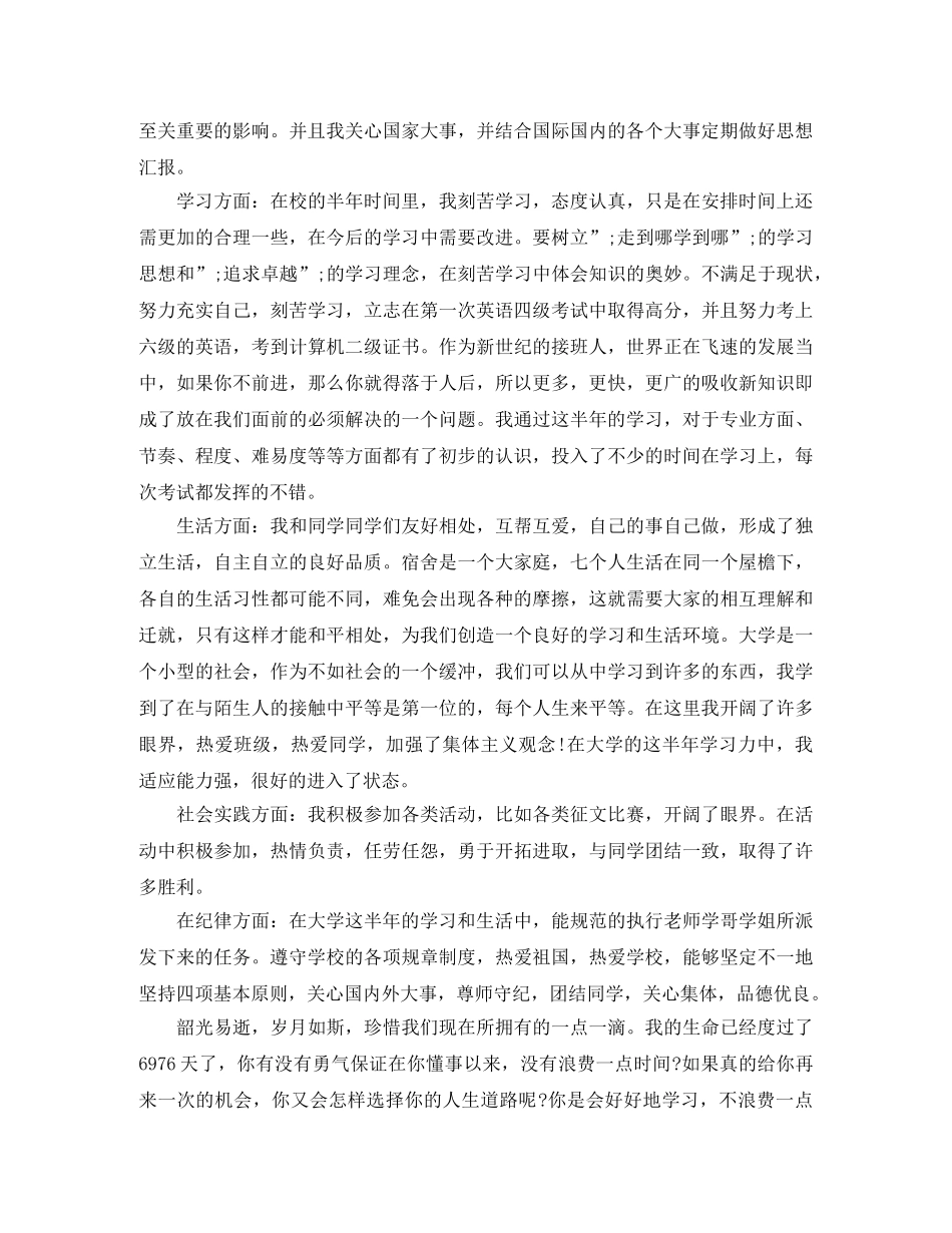 大学生团员教育评议表自我评价怎么写 _第3页