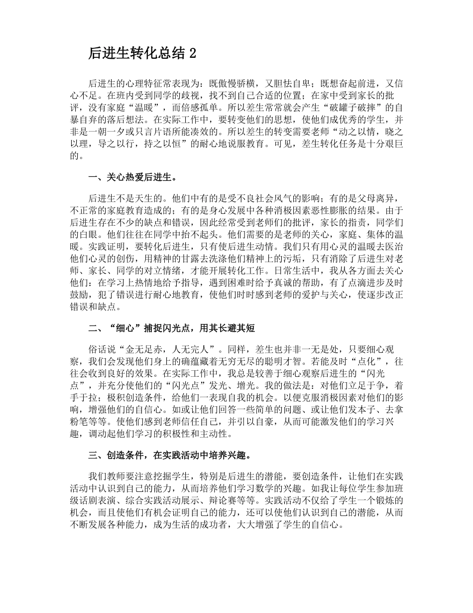 后进生转化总结_第2页