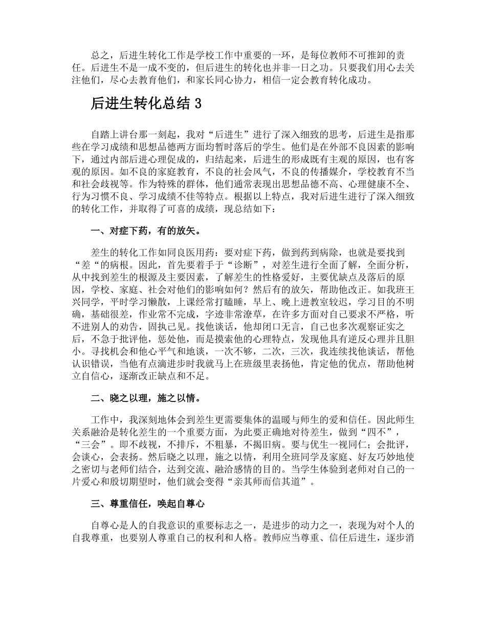 后进生转化总结_第3页