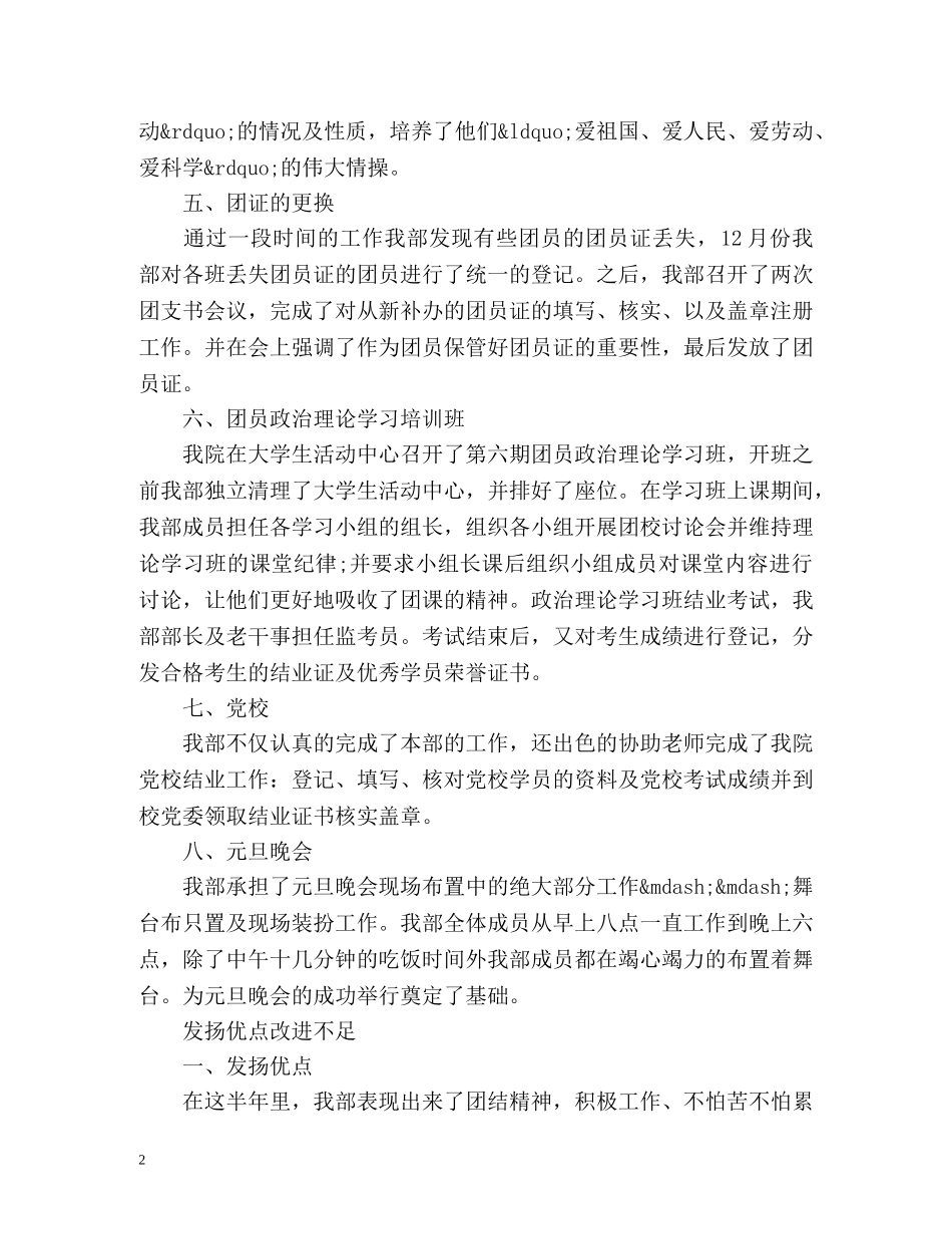 大学学生会组织部工作总结 (2) _第2页