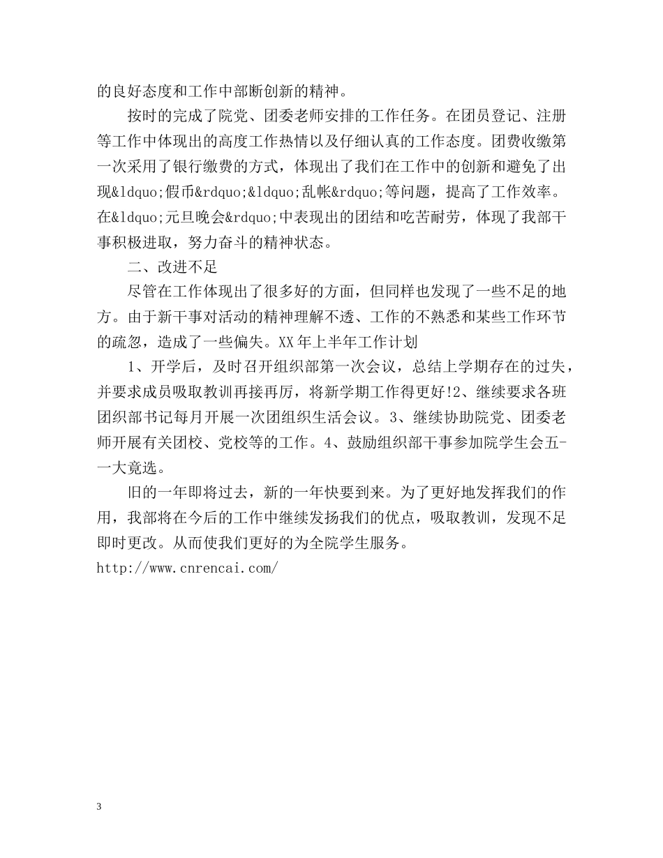 大学学生会组织部工作总结 (2) _第3页