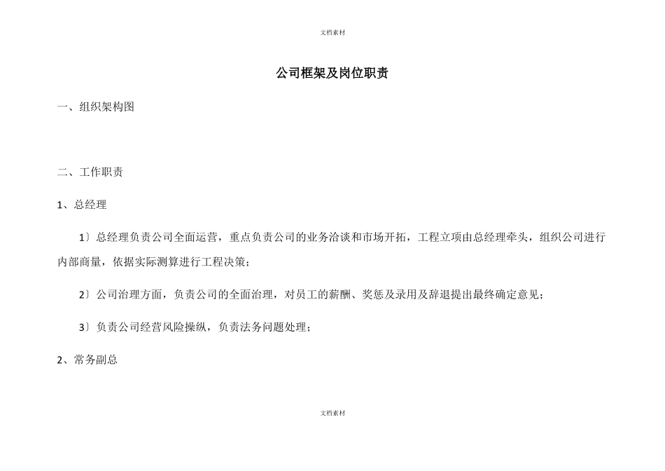 装修公司框架及岗位职责_第1页