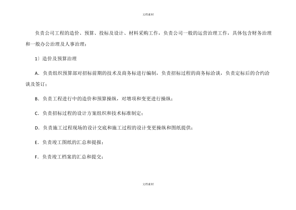 装修公司框架及岗位职责_第2页