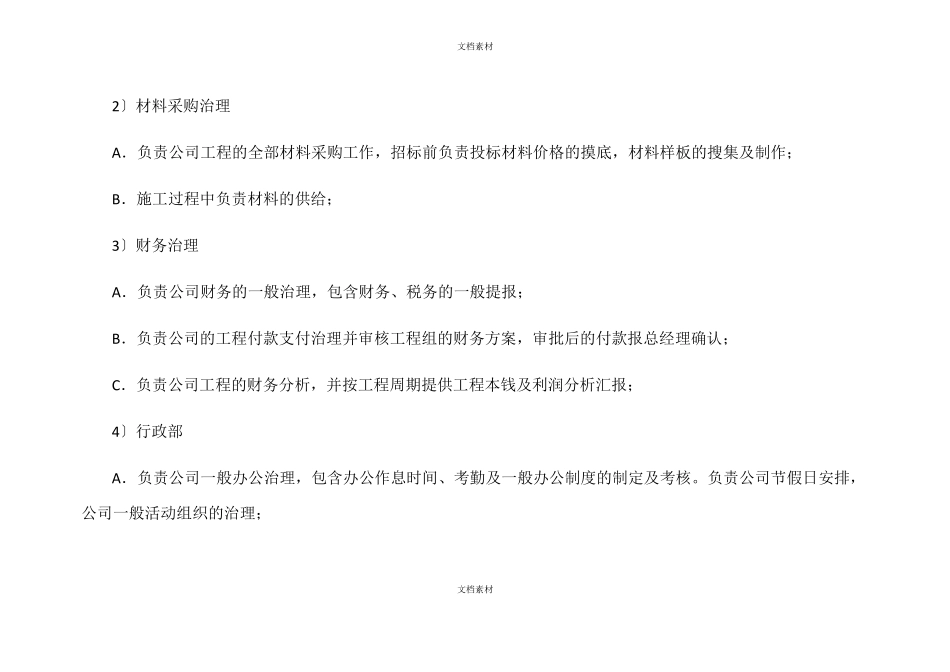 装修公司框架及岗位职责_第3页