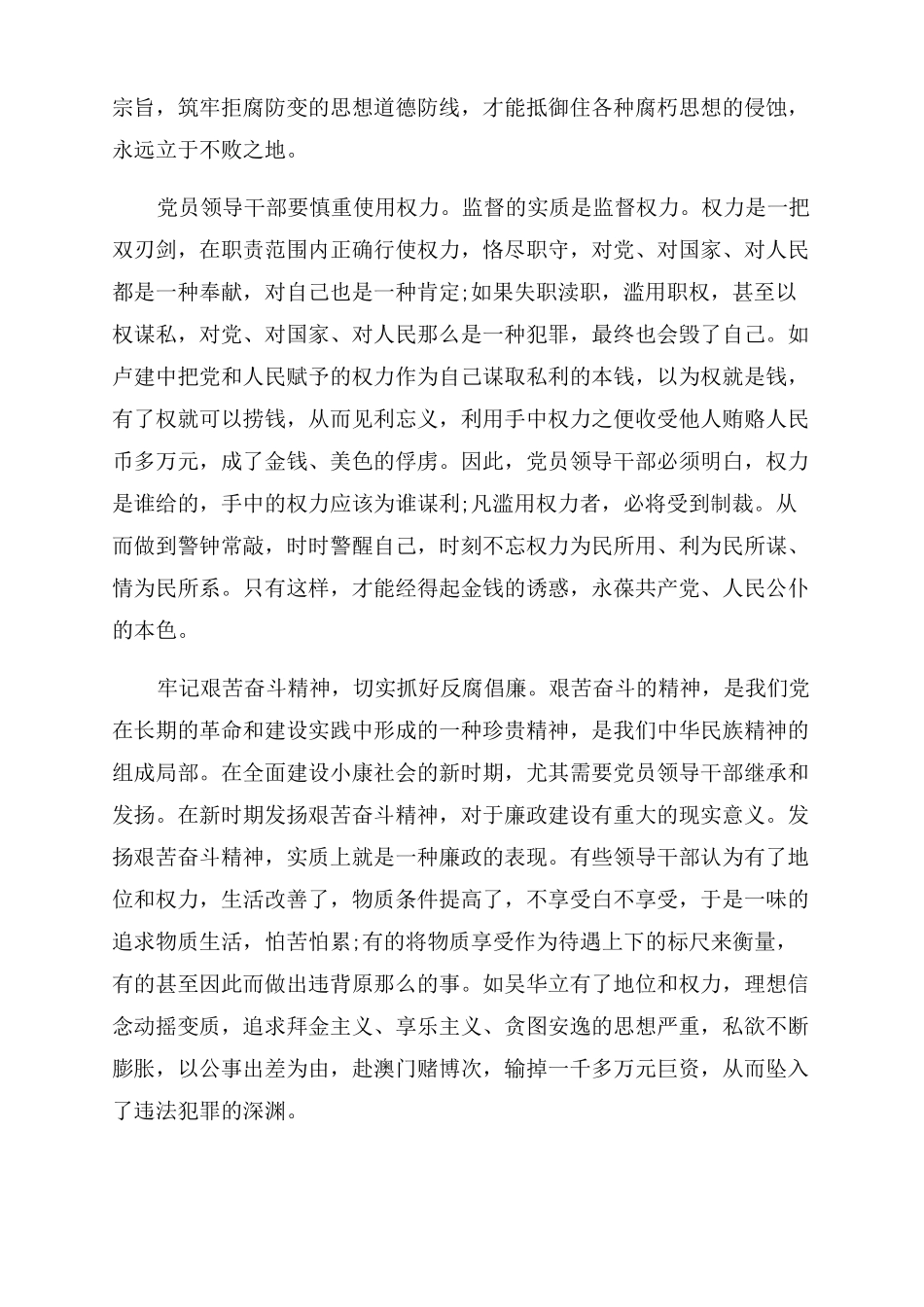 观看反腐倡廉教育片心得体会3篇_第2页