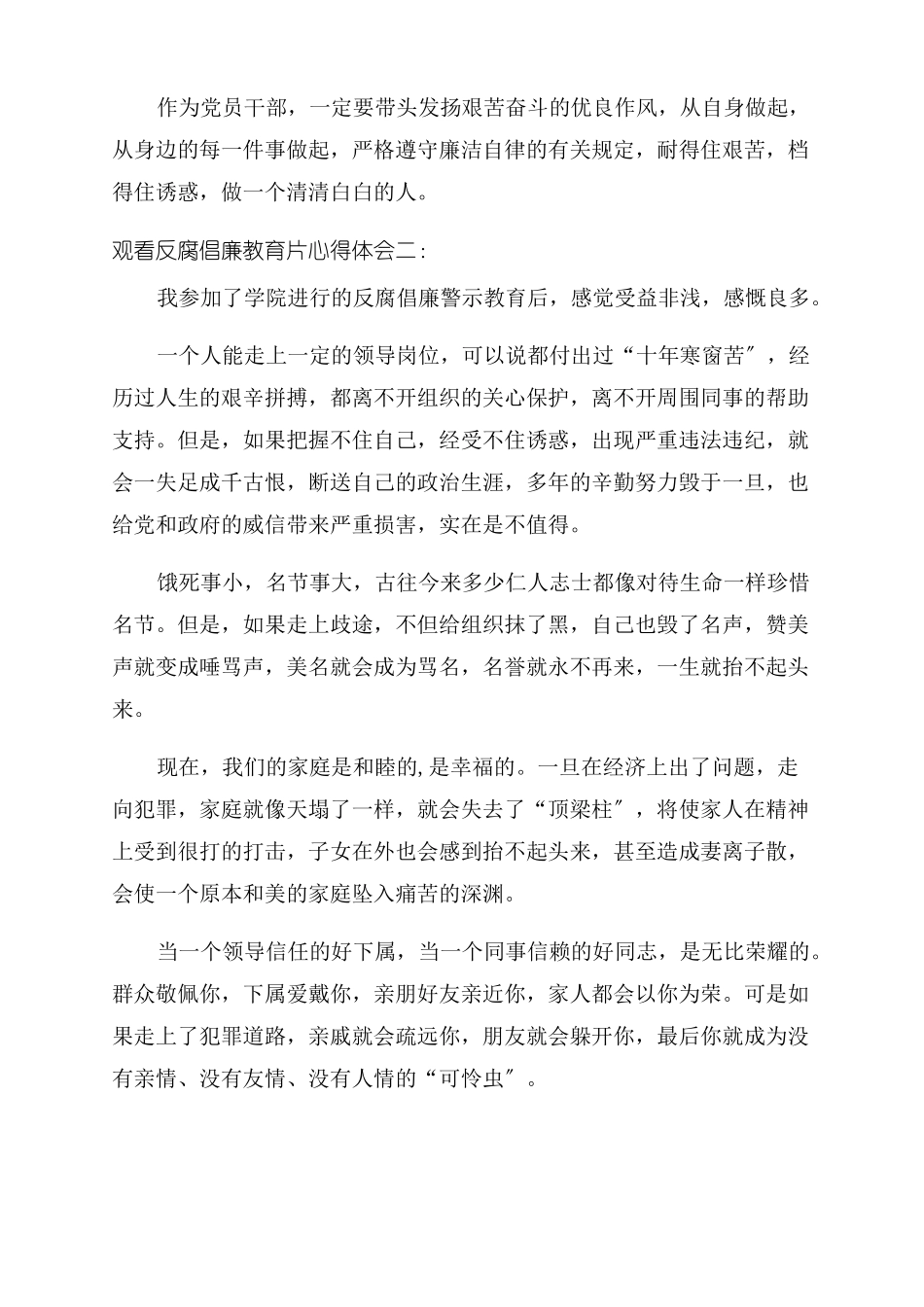观看反腐倡廉教育片心得体会3篇_第3页