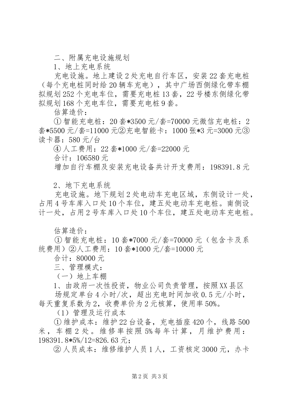 建设自行车棚的申请报告_第2页