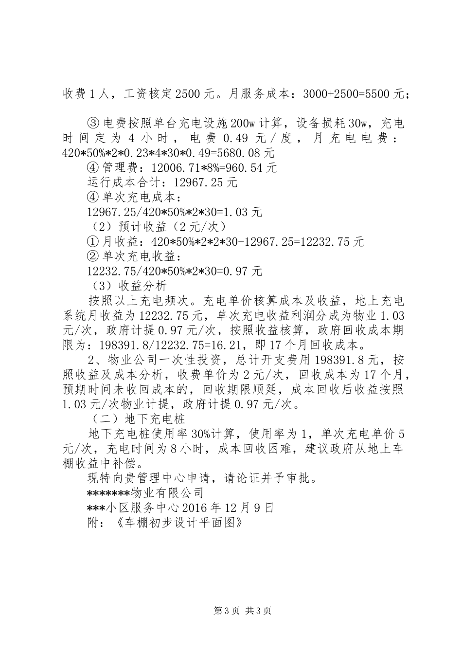建设自行车棚的申请报告_第3页