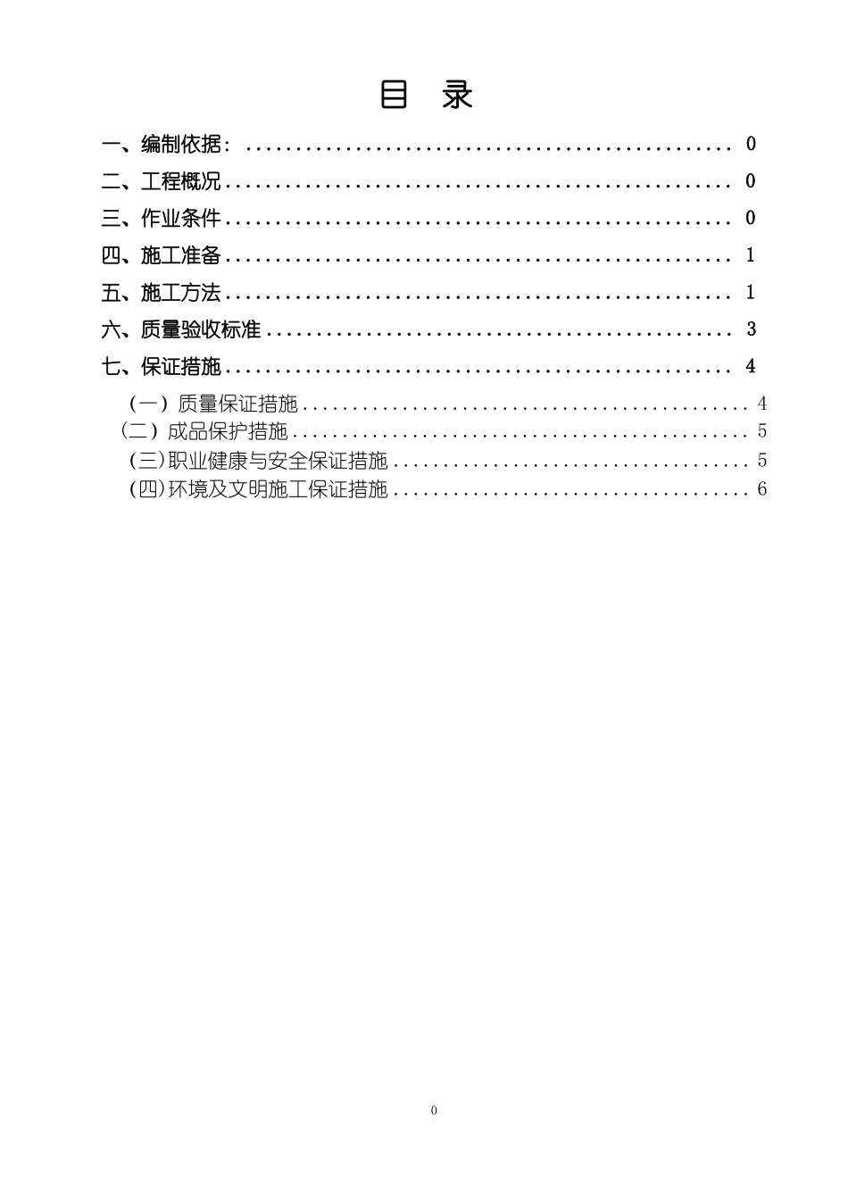 钢筋电渣压力焊施工方案_第1页