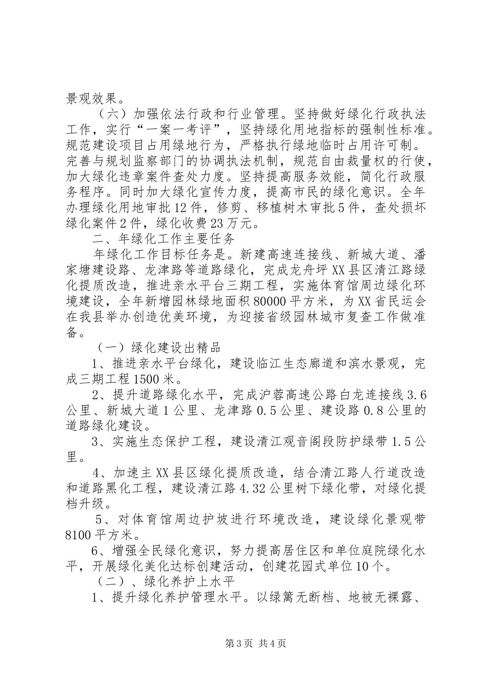 建设局绿化建设情况汇报_第3页