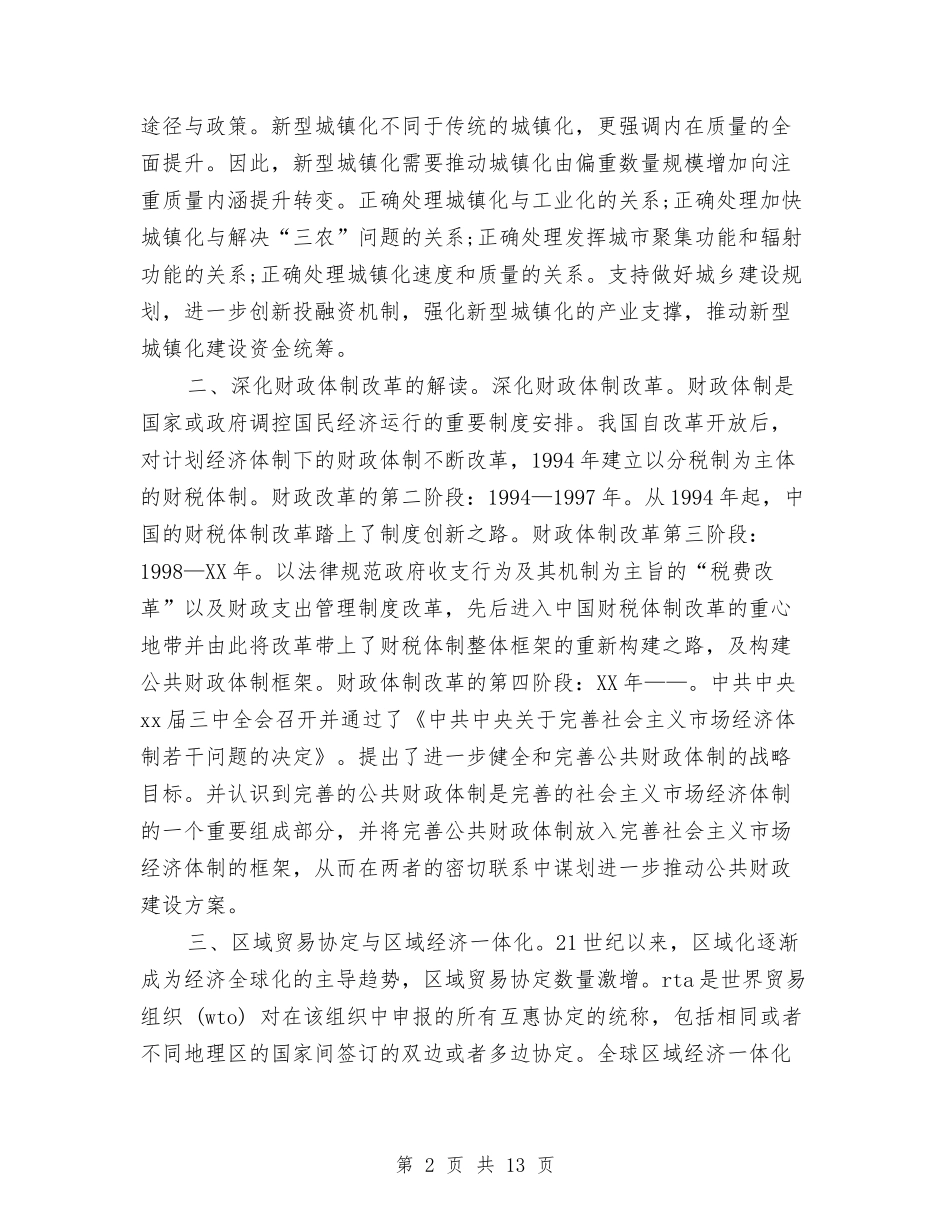 2024年度专业技术人员继续教育心得体会与2024年度乡镇党政领导班子述职述廉报告汇编_第2页