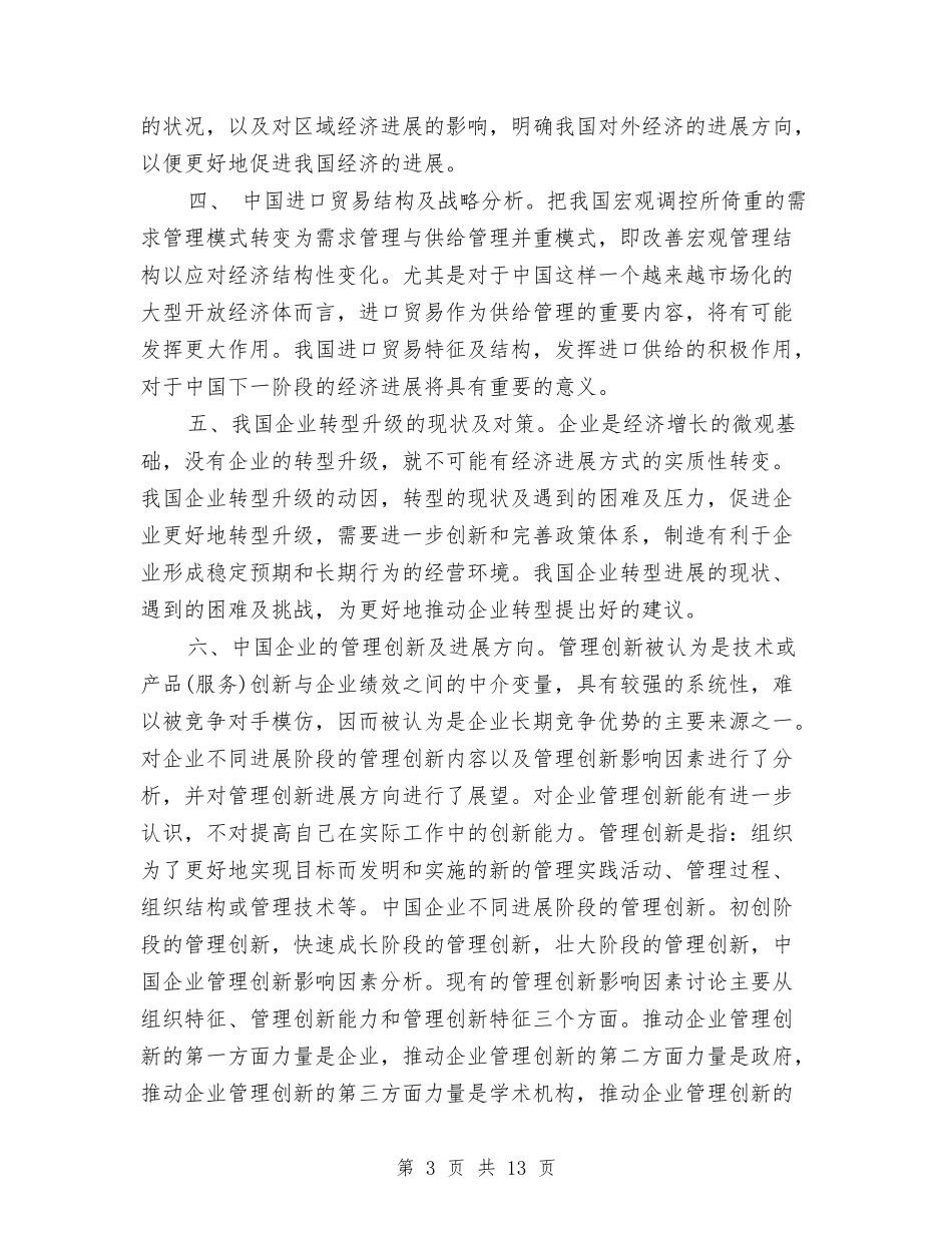 2024年度专业技术人员继续教育心得体会与2024年度乡镇党政领导班子述职述廉报告汇编_第3页