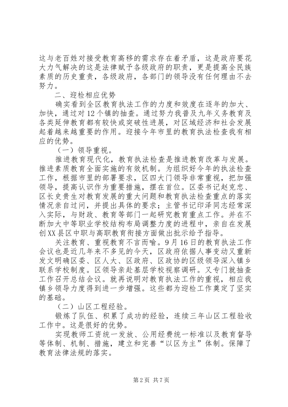 教育执法评议汇报_第2页