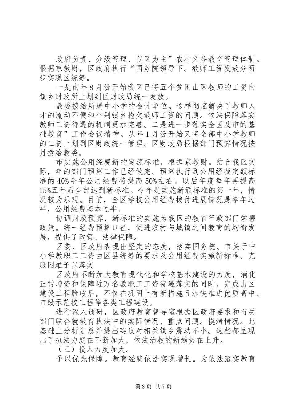 教育执法评议汇报_第3页