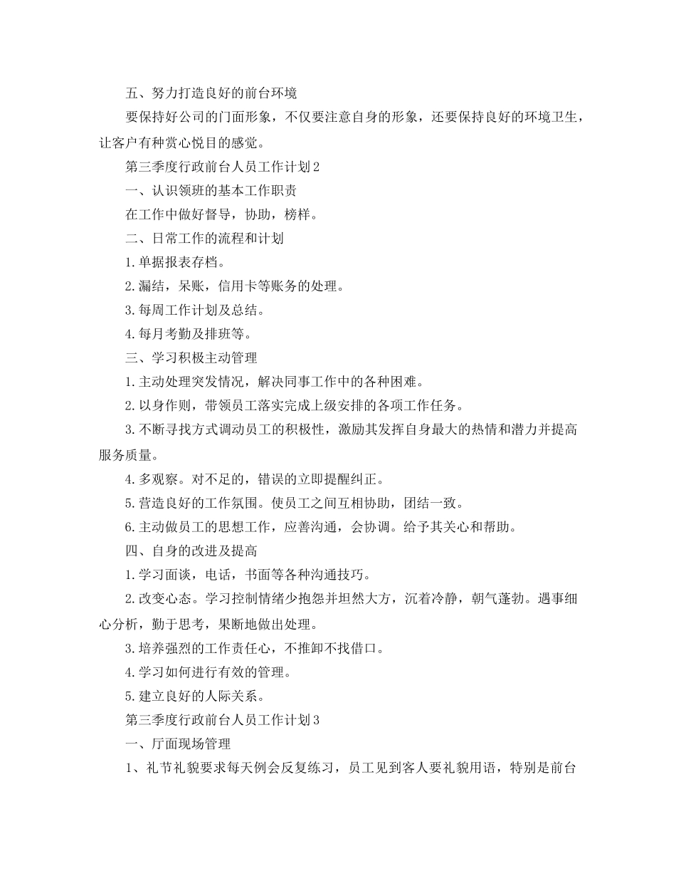 第四季度行政前台人员工作计划 _第2页