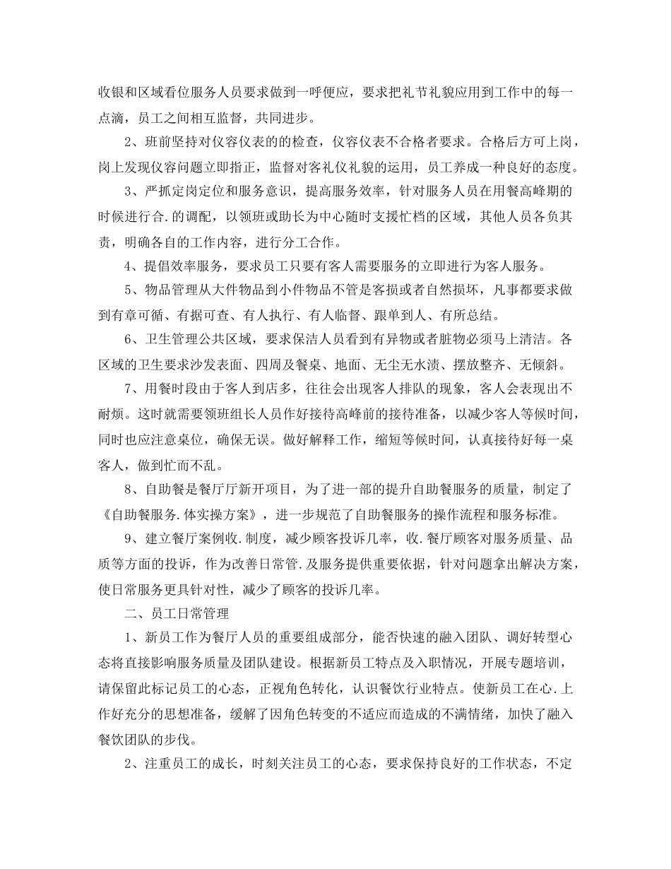 第四季度行政前台人员工作计划 _第3页