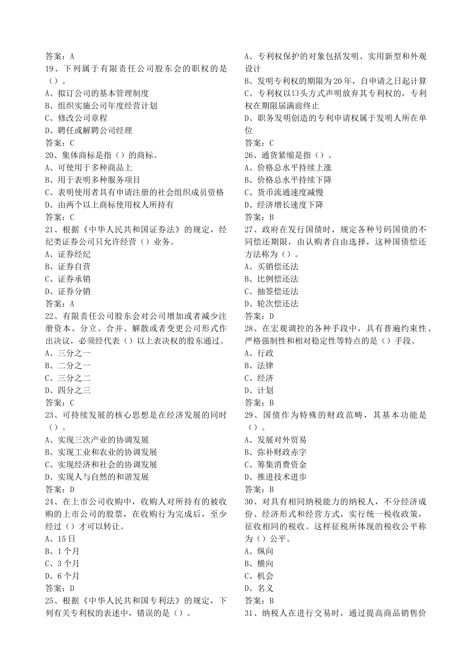 中国某银行简介及背景知识(1)_第2页