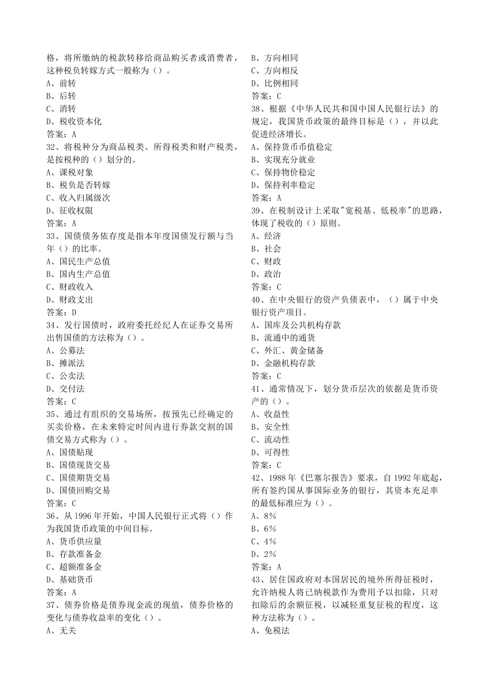 中国某银行简介及背景知识(1)_第3页