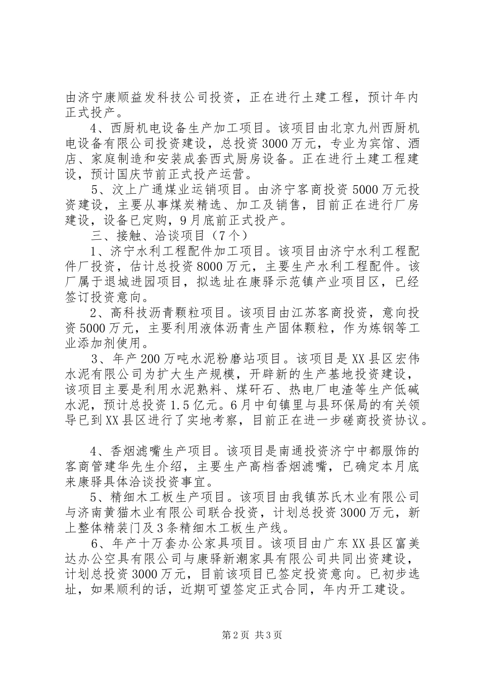 康驿镇招商引资情况汇报_第2页