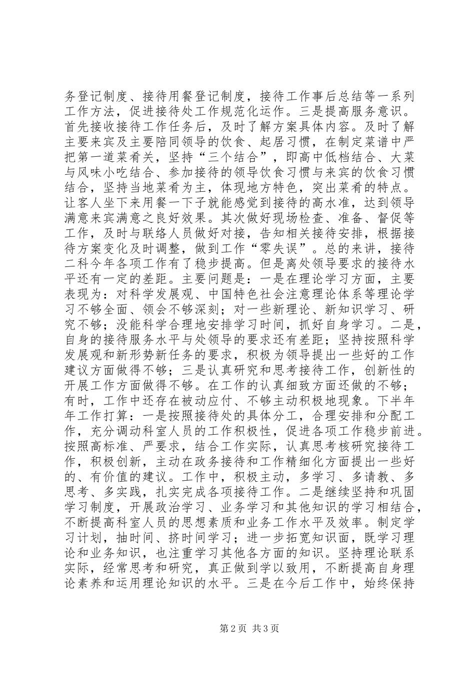 接待科工作情况汇报_第2页