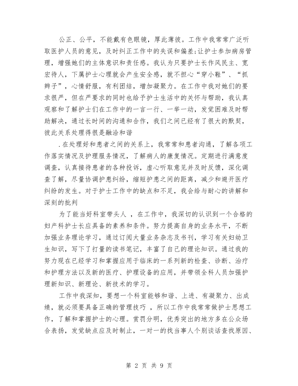 2024年科室主任年终工作总结范文与2024年科室年度工作总结范文汇编_第2页
