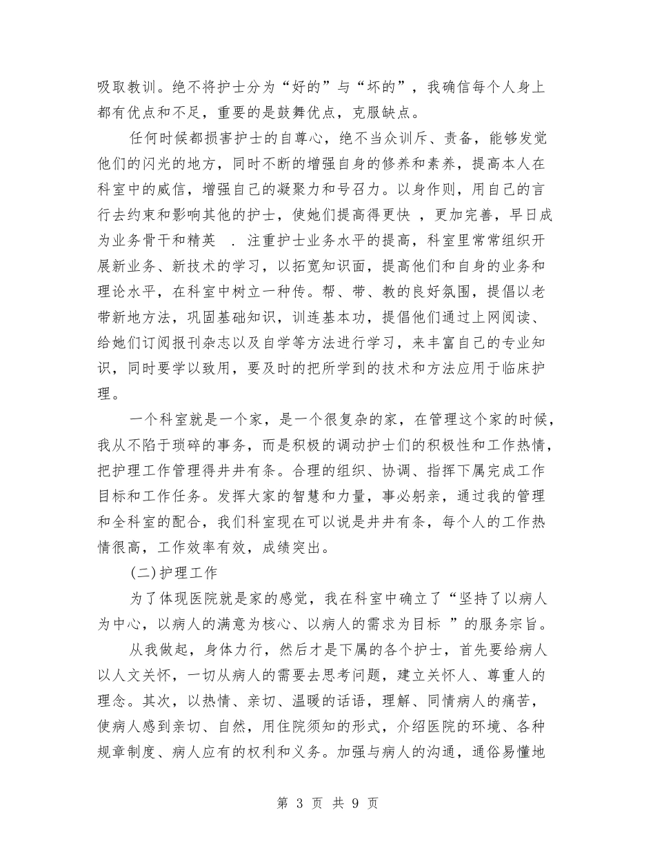2024年科室主任年终工作总结范文与2024年科室年度工作总结范文汇编_第3页