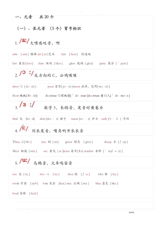 英语音标及自然拼读法