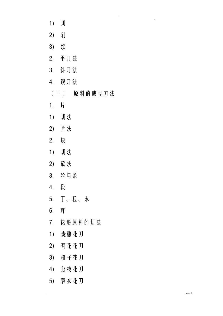 烹饪原料加工技术教案_第2页