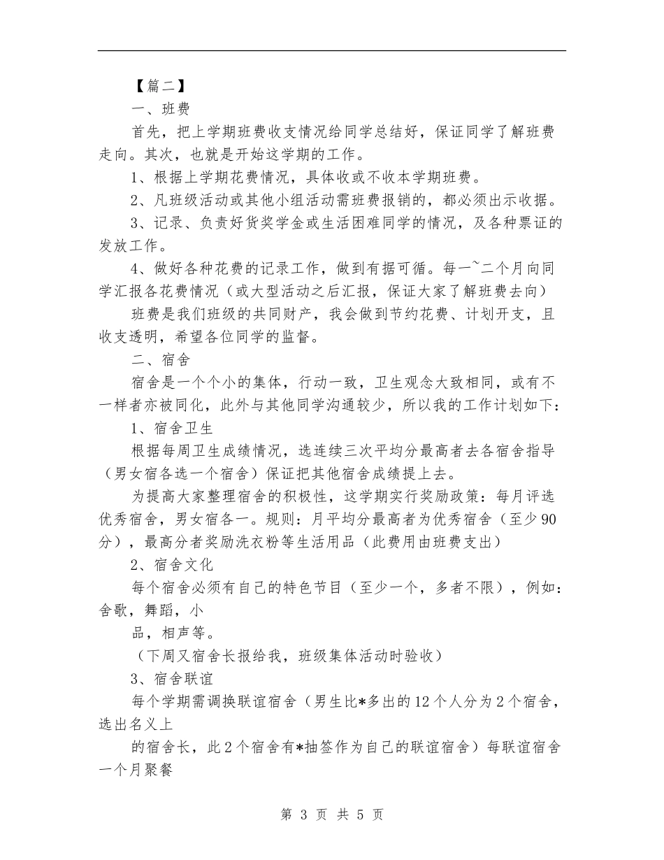 生活委员工作计划_第3页