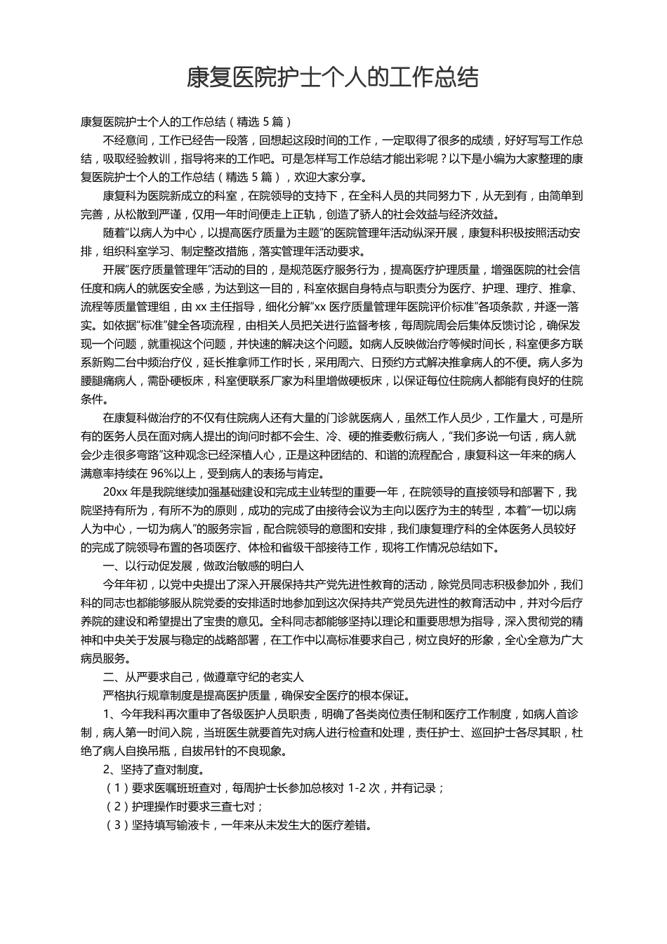 康复医院护士个人的工作总结精选5篇_第1页